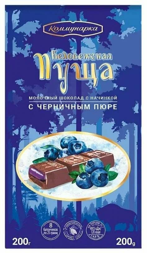 Шоколад Коммунарка "Беловежская пуща" c начинкой с черничным пюре, 8 батончиков х 25 г, 200 г, 1 упак — фото 1