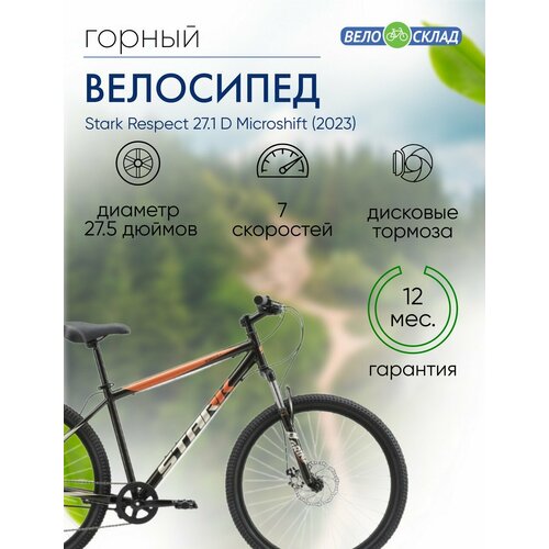 Горный велосипед Stark Respect 271 D Microshift год 2023 цвет Черный-Оранжевый ростовка 16 24360₽