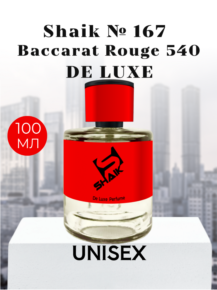 Духи №167 Baccarat Rouge 100 мл DE LUXE