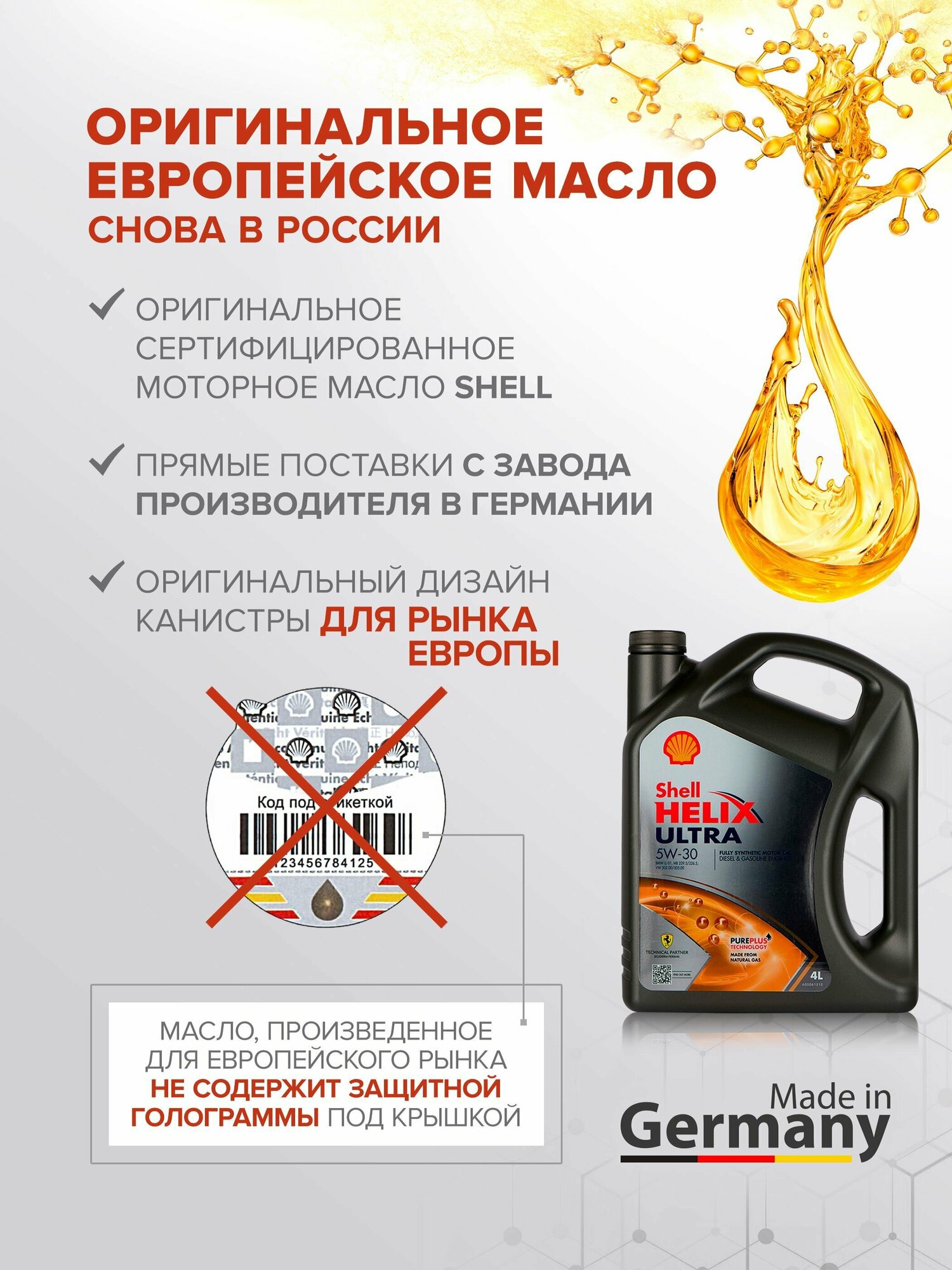 Моторное масло Shell HELIX ULTRA 5W-30 4 литра