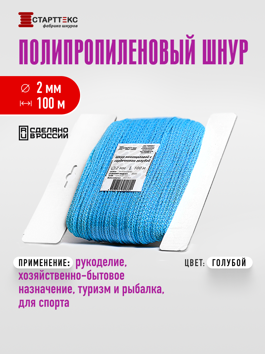 Шнур полипропиленовый Старттекс с сердечником 2 мм 100 м