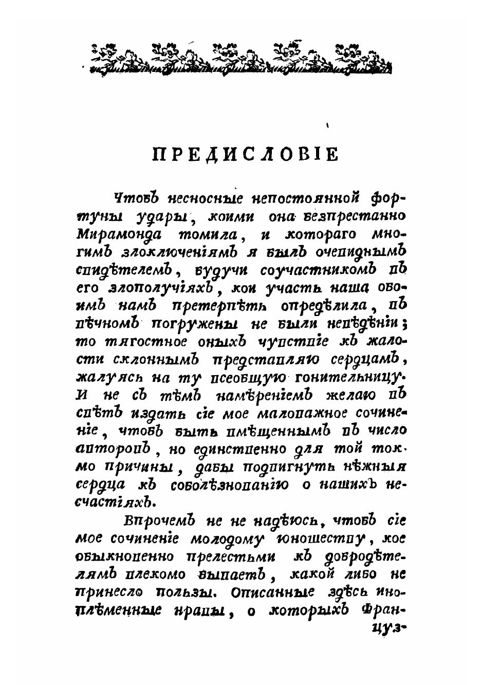 Книга Непостоянная фортуна. 3 (Эмин Федор Александрович) - фото №5