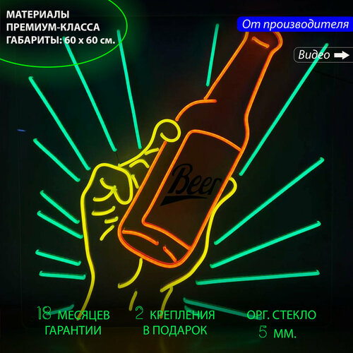 Изображение товара Неоновая вывеска «Beer», 60 х 60 см. (Пиво)