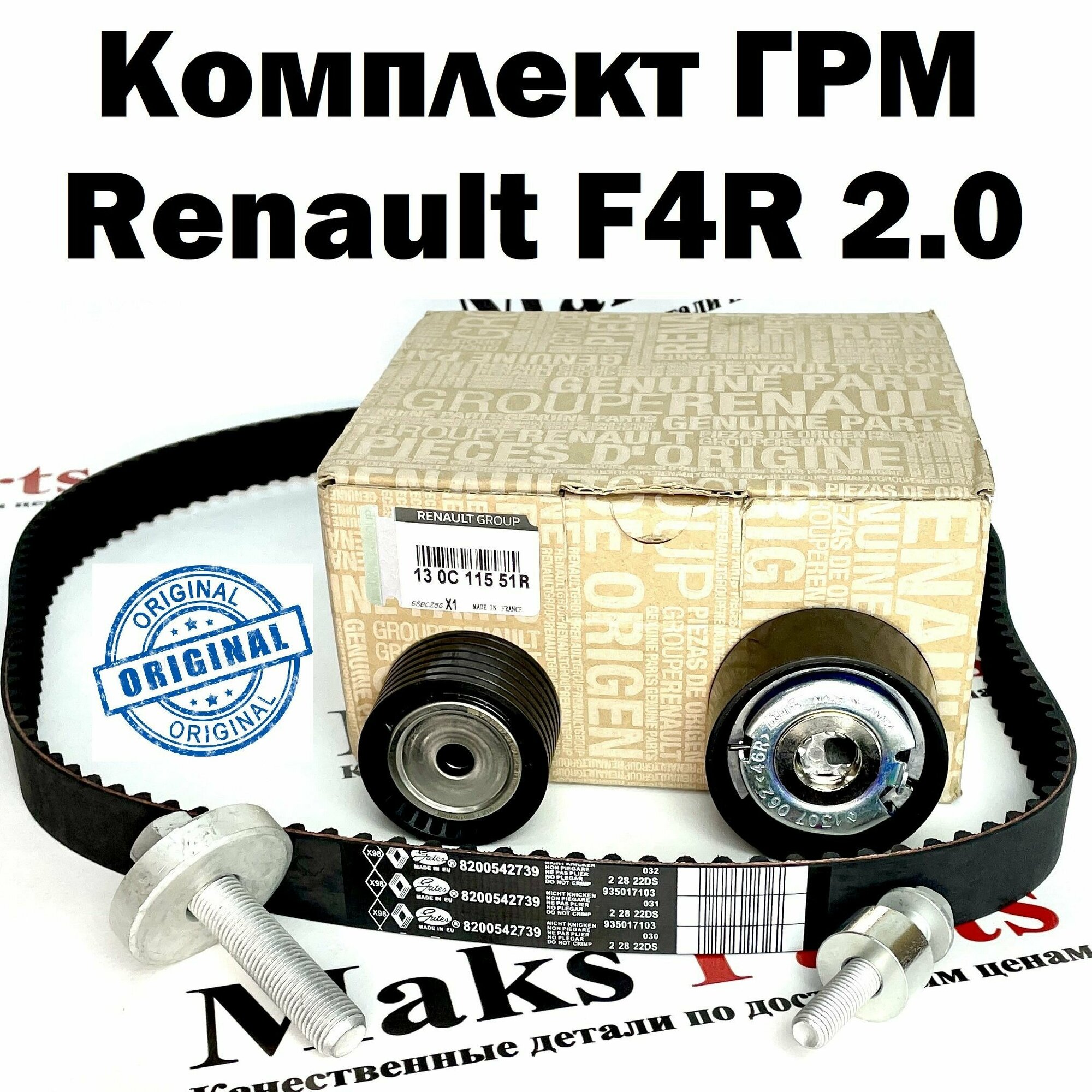 Комплект ремня ГРМ Renault / Рено F4R 2.0 Duster Kaptur Terrano Laguna - Renault