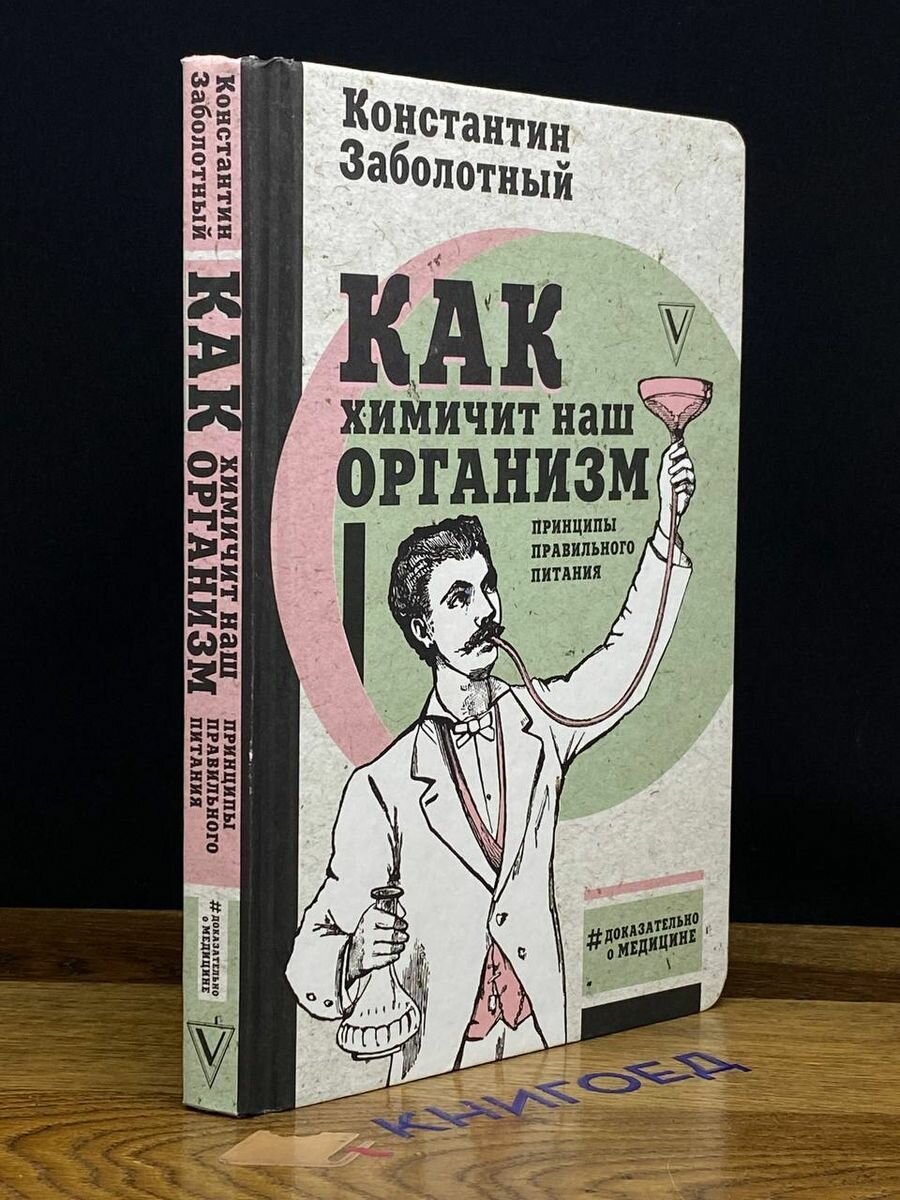 Как химичит наш организм: принципы правильного питания 2019