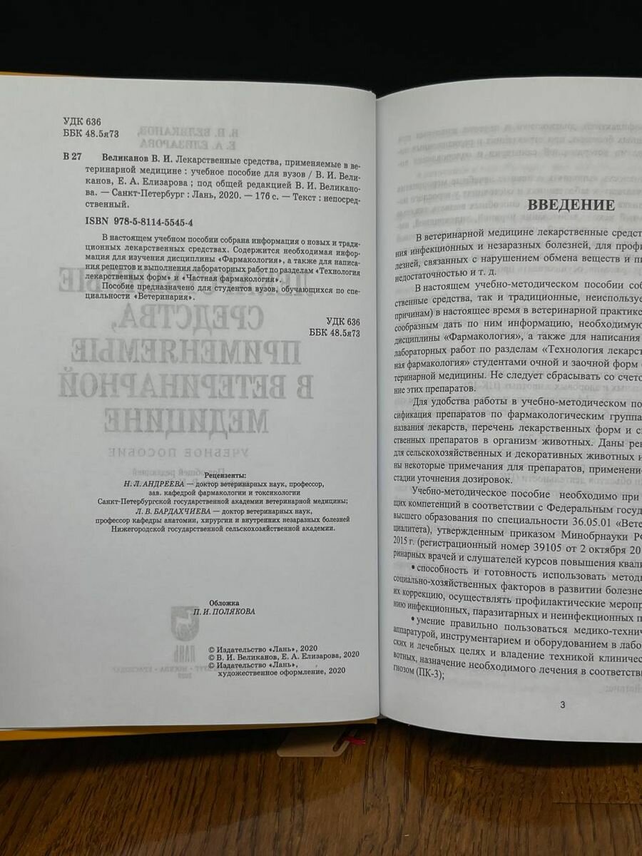 Лекарственные средства, применяемые в ветеринарной медицине. Учебное пособие - фото №3