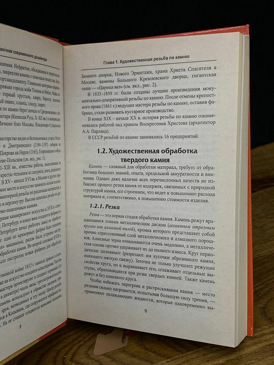 Справочник современного дизайнера - фото №6