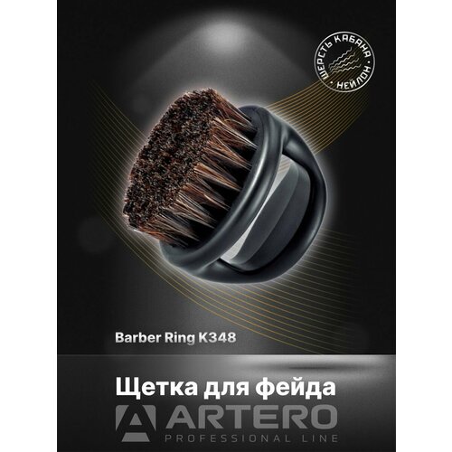 ARTERO Professional Щетка для фейда Barber Ring