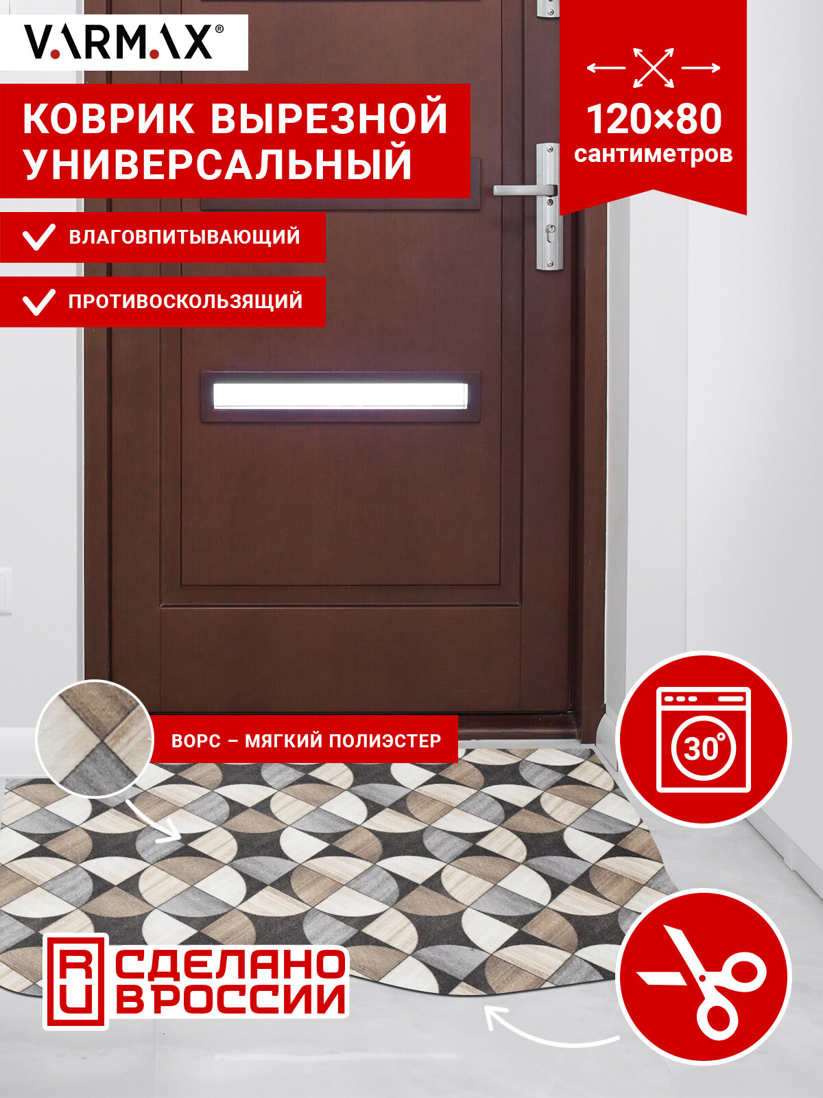 Коврик вырезной влаговпитывающий противоскользящий (143) 