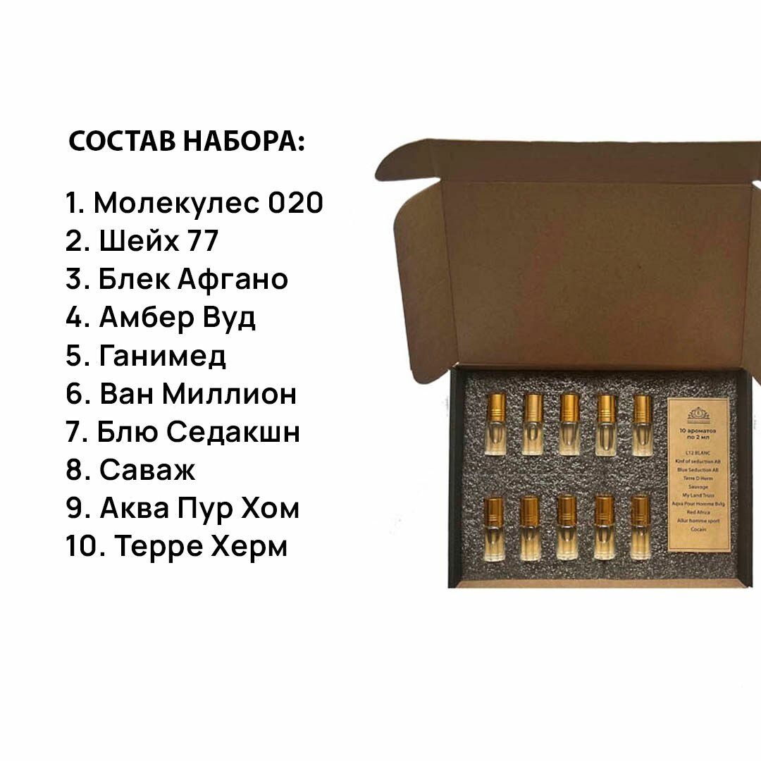 Ergo sum perfumes Премиум духи-масло подарочный набор Фаргот, 20 мл