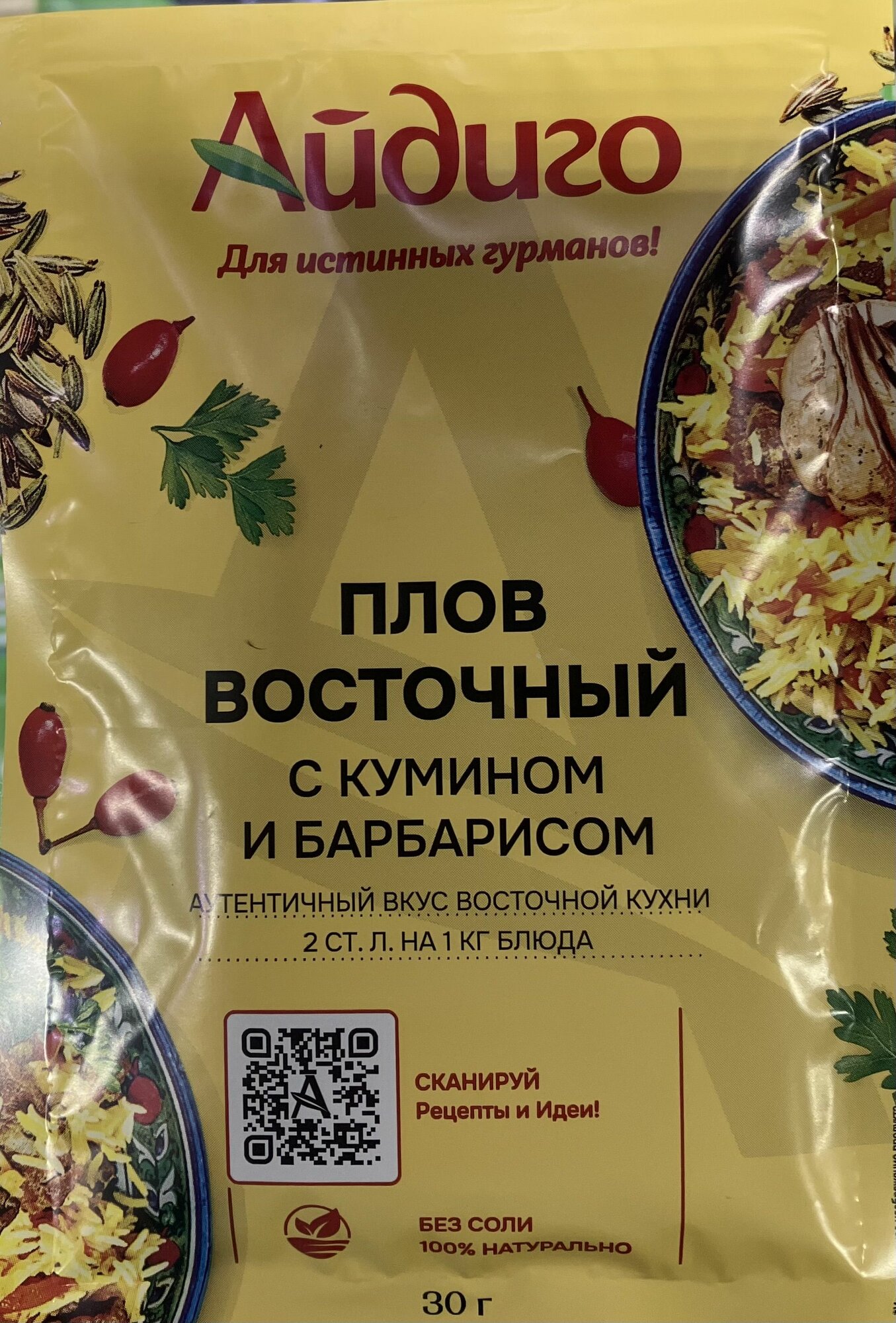 Приправа Айдиго Плов восточный с кумином и барабарисом 30 гр - 3 шт