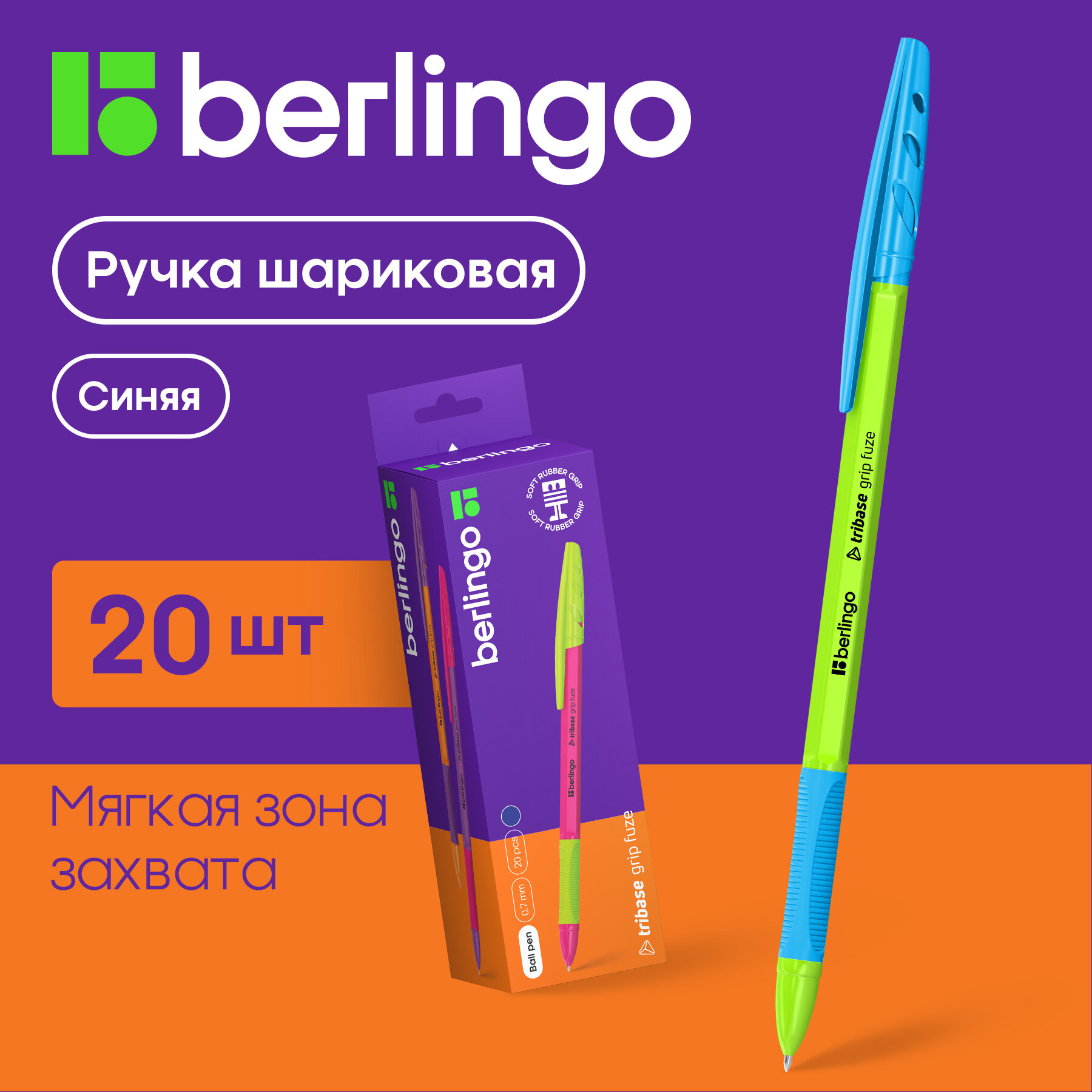Ручка шариковая Berlingo "Tribase grip fuze" синяя, 0,7мм, грип, ассорти, 20шт, картонная коробка