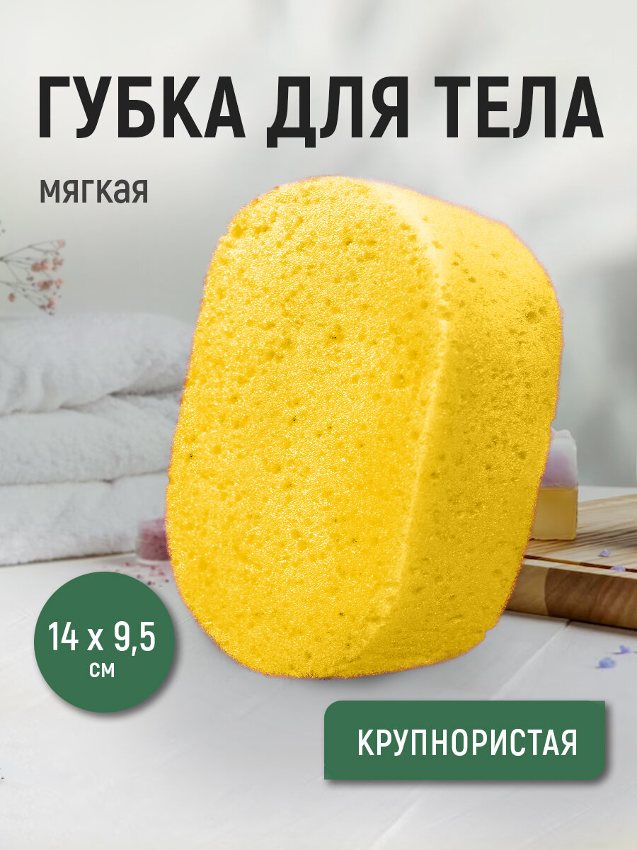 Губка для тела Ладушки из крупнопористого поролона овальная цвет желтый