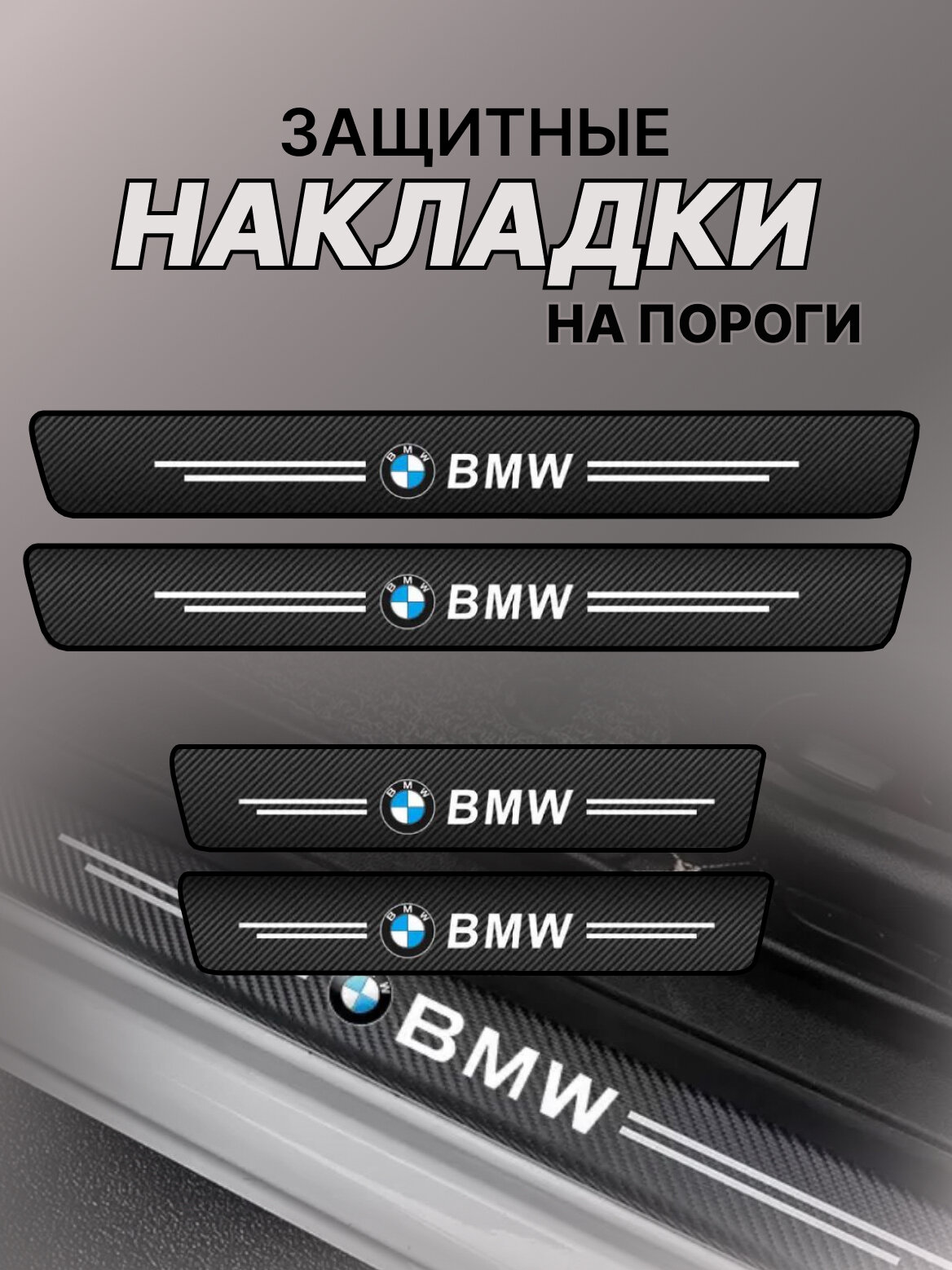 фото Карбоновые защитные накладки на пороги авто BMW БМВ