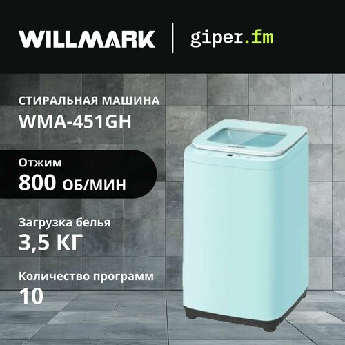 Активаторная стиральная машина Willmark WMA-451GH загрузка 35 кг скорость отжима 800 обмин 10 программ бирюзовая 19890₽
