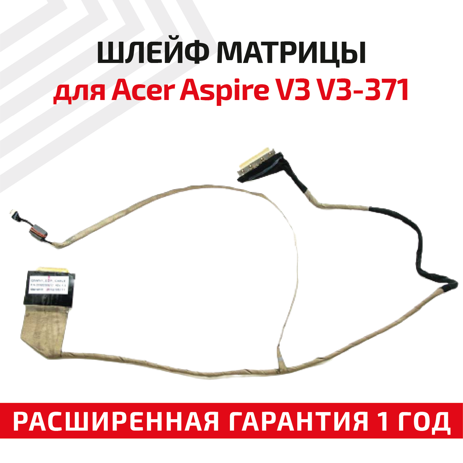 Шлейф матрицы для ноутбука Acer Aspire V3 V3-371, V3-531, V3-551, 30-pin