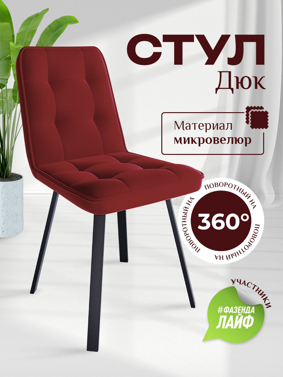 Стул "Дюк" велюр / ножки черные поворотные