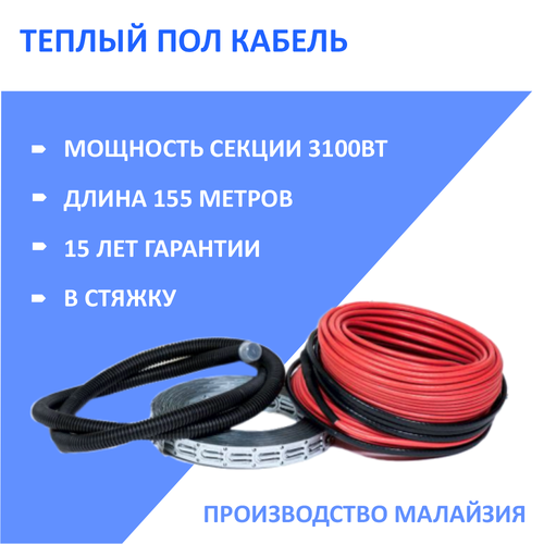 Кабельный теплый пол HeatUp в стяжку нагревательный кабель 155 м3100 Вт 12800₽
