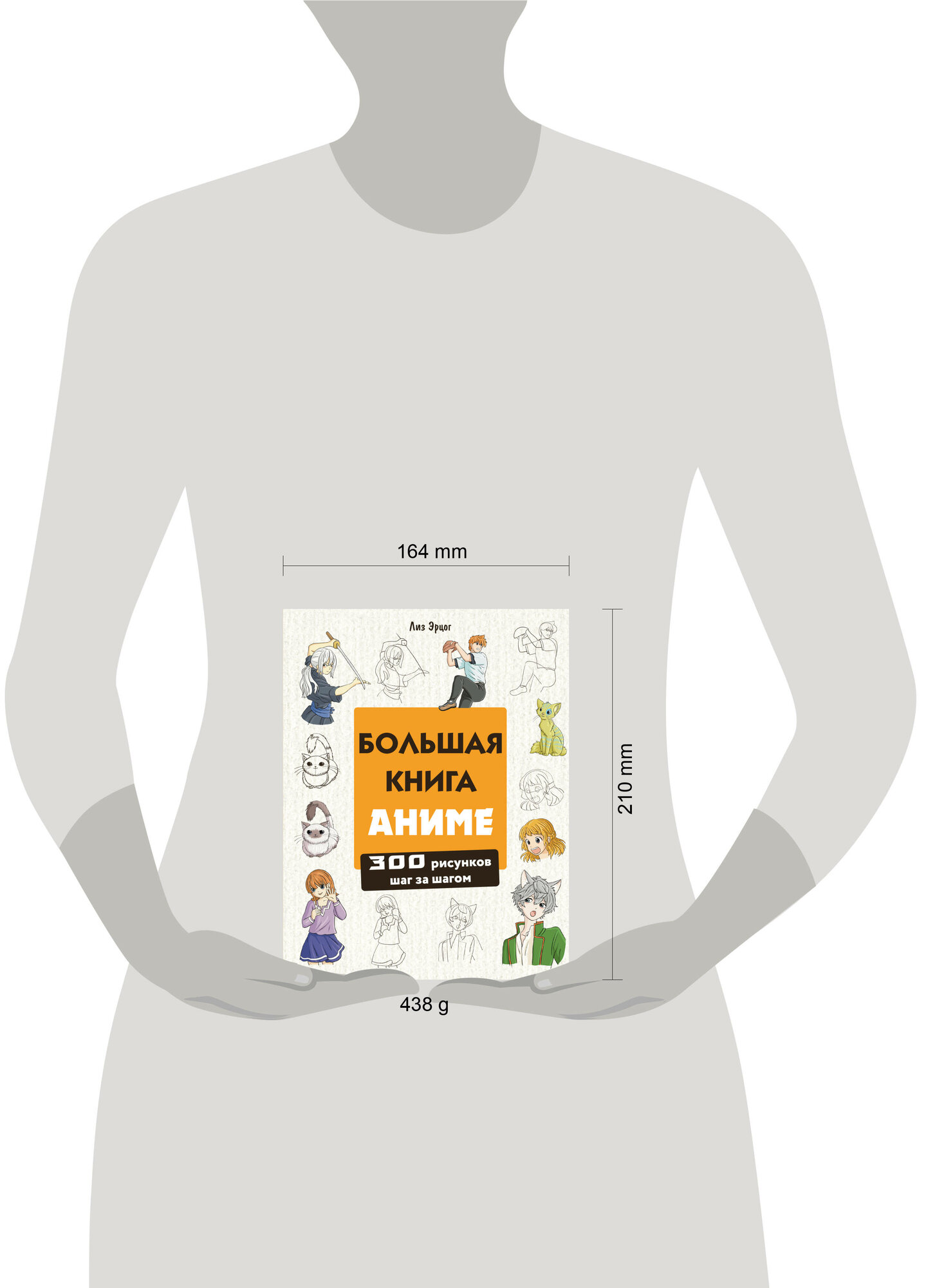 Большая книга аниме. 300 рисунков шаг за шагом - фото №18