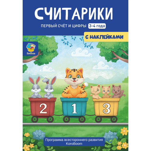 Альбом с обучающими заданиями KoroBoom 