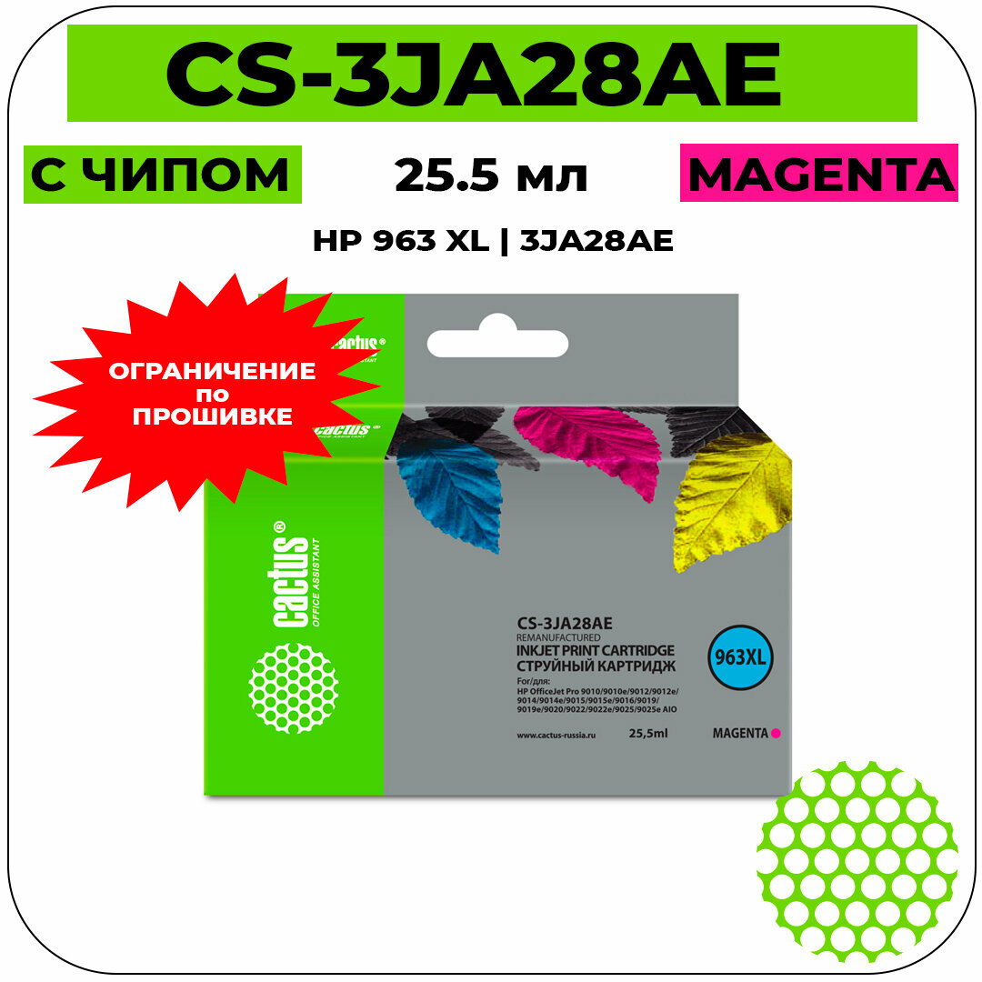 Cactus CS-3JA28AE картридж струйный увеличенный (есть ограничения по прошивке) (HP 963XL - 3JA28AE), пурпурный 25.5 мл