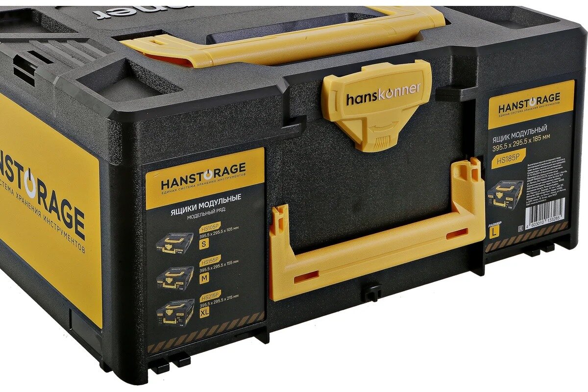 Кейс единой системы хранения HANSTORAGE Hanskonner HS185P — фото 1