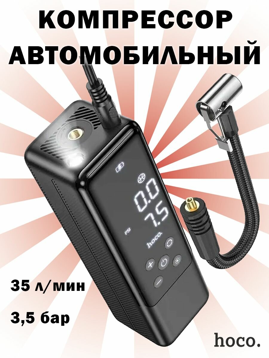 Автомобильный компрессор Hoco ZP5 100 Вт, 35 л/мин, 3,5 бар, черный