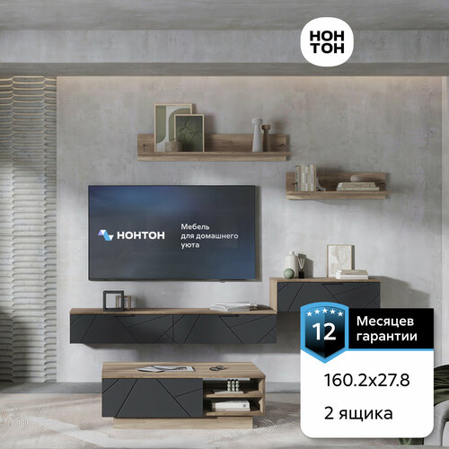 Тумба под ТВ нонтон Даллас дуб каньон софт графит 160x402x278 см 7490₽