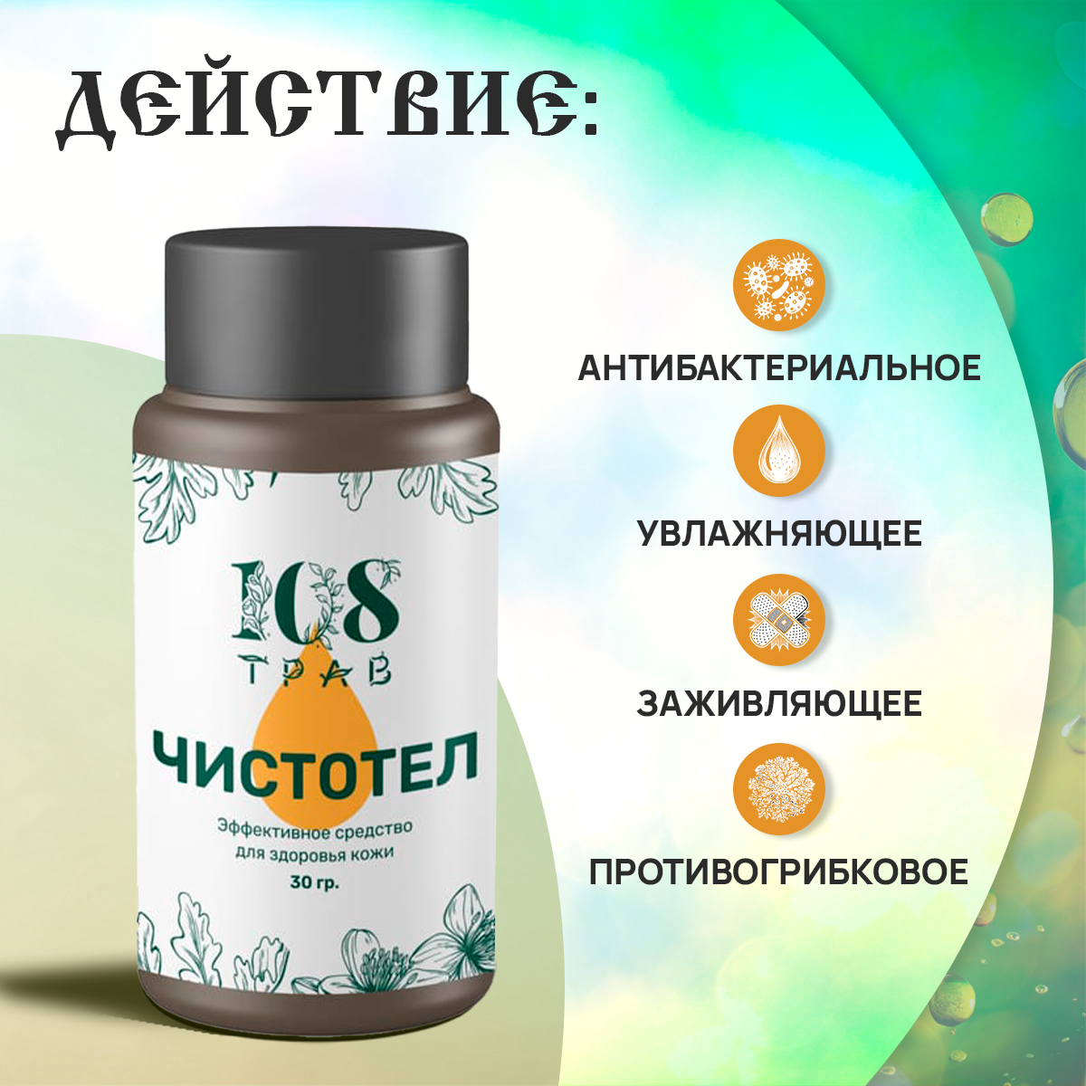 Картинки Масло чистотела от папиллом и бородавок, от грибка ногтей, от псориаза. Средство от прыщей на лице / 108 трав, 30мл.