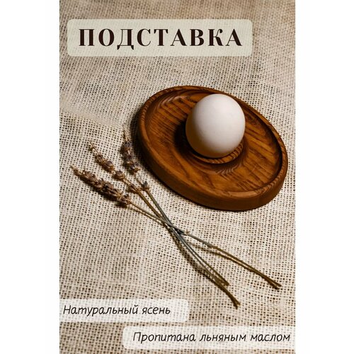 фото Подставка для яйца всмятку деревянная мастерская кот