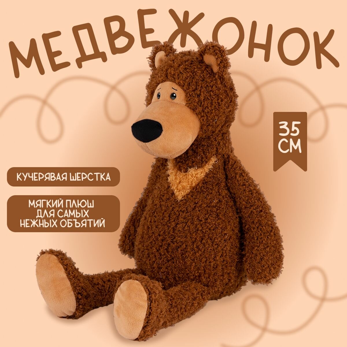 Мягкая игрушка MAXITOYS Длинномордики плюшевый мишка