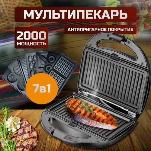 Профессиональный мультипекарь с 7 сменными панелями 2000Вт гриль вафельница орешница 7 в 1 5222₽