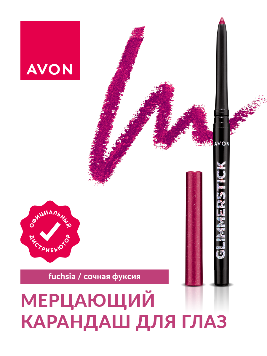 Мерцающий карандаш для глаз Avon тон Сочная фуксия Fuchsia