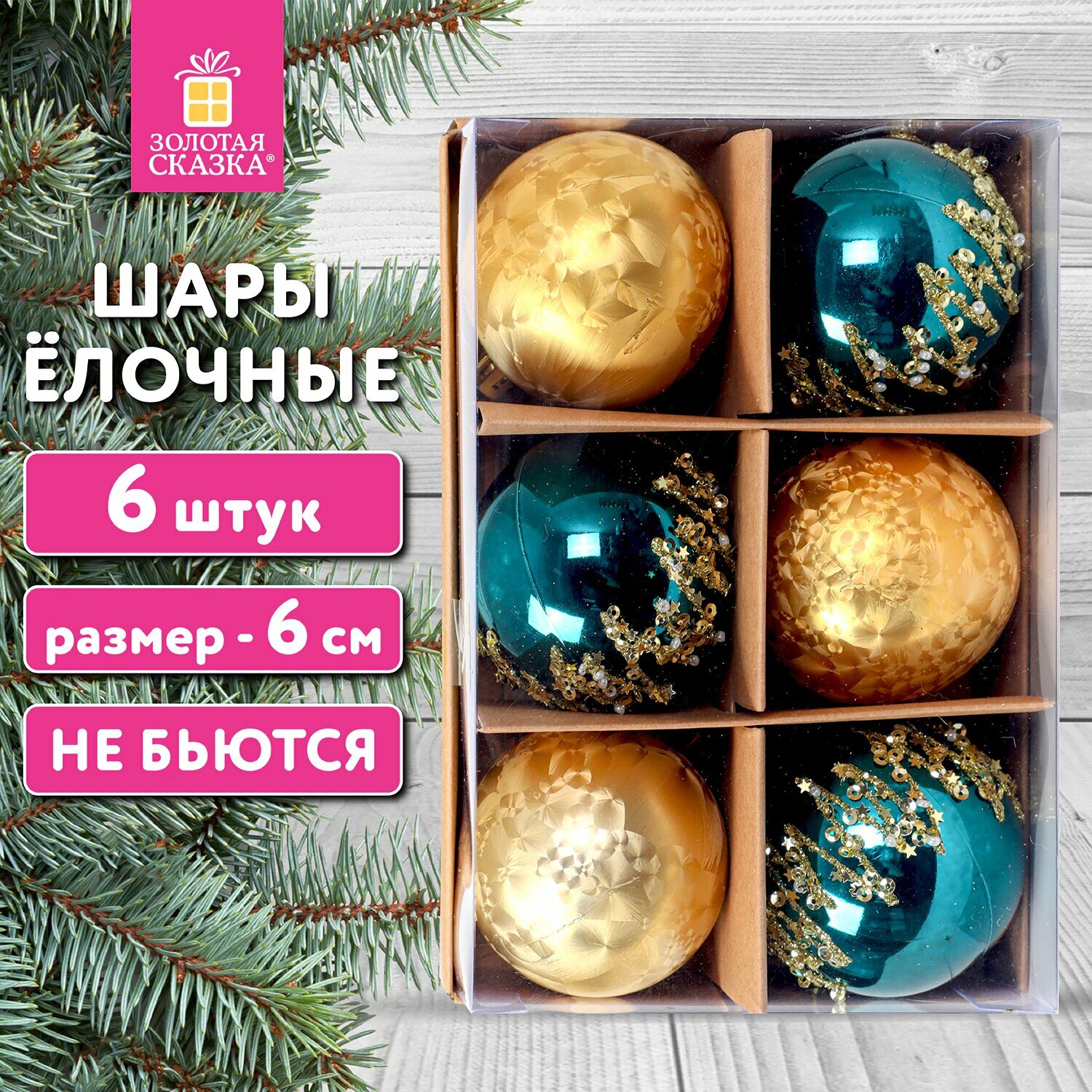 Елочные шары-игрушки (новогоднее украшение) для декора набор 6 шт 6 см Powder Blue бирюзовый / золото пластик Золотая Сказка 592178