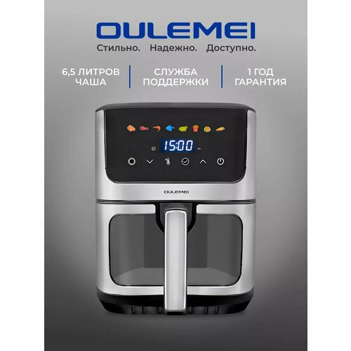 Аэрогриль OULEMEI 1600 Вт 8120₽