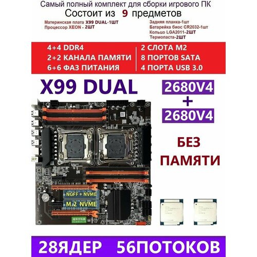 XEON 2680V4 Комплект X99DUAL Аналог F8D PLUS 15997₽