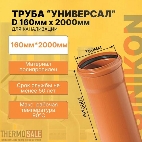 Труба канализационная Универсал D 160 мм x 2000 мм цвет коричневый Sinikon