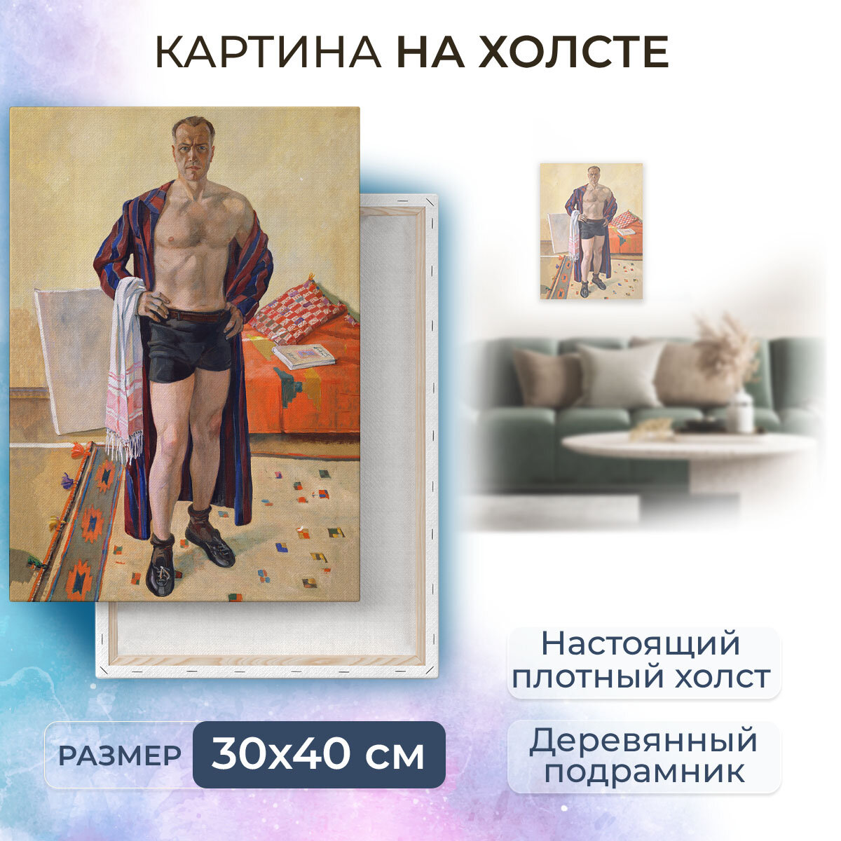 Картина на холсте с подрамником / Дейнека Александр Александрович - Автопортрет