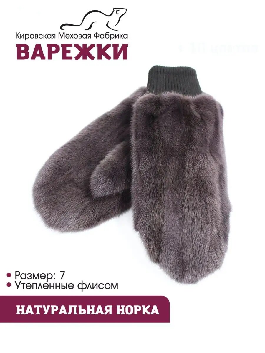 Варежки для женщин