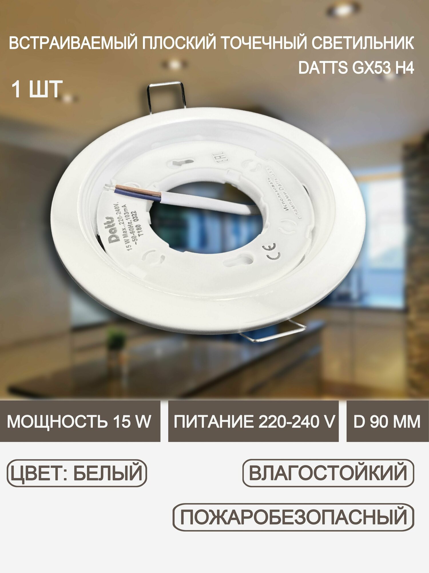Встраиваемый плоский точечный светильник