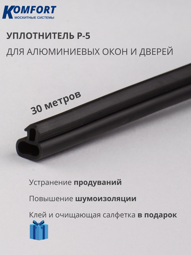 Изображение товара Уплотнитель резиновый для алюминиевых окон и дверей Р-5 черный 30 м