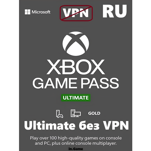 Подписка Xbox GAME PASS ULTIMATE 1 месяц Россия без VPN 1299₽