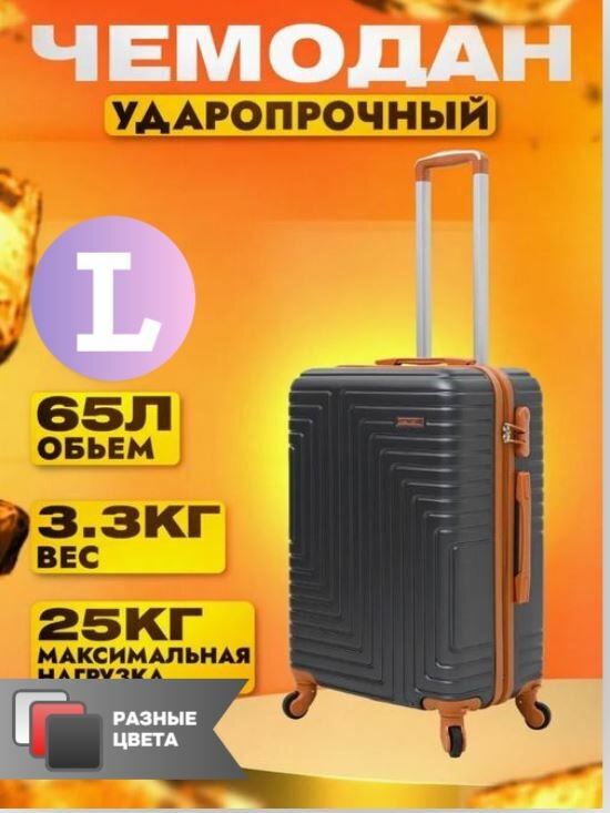 Умный чемодан , 65 л, размер L, черный