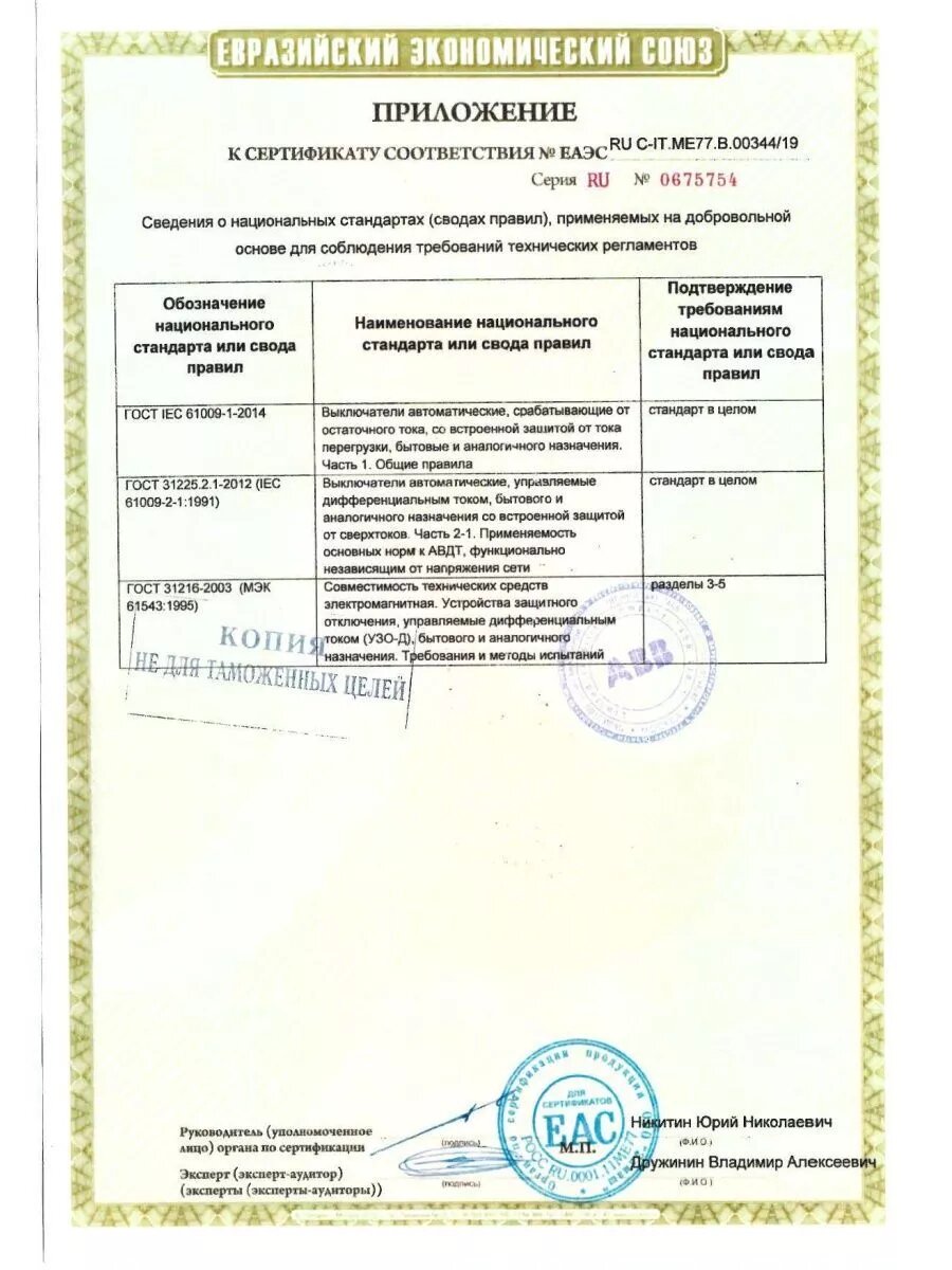 Дифференциальный автомат DSH941R 16А 30мА тип AC — фото 1