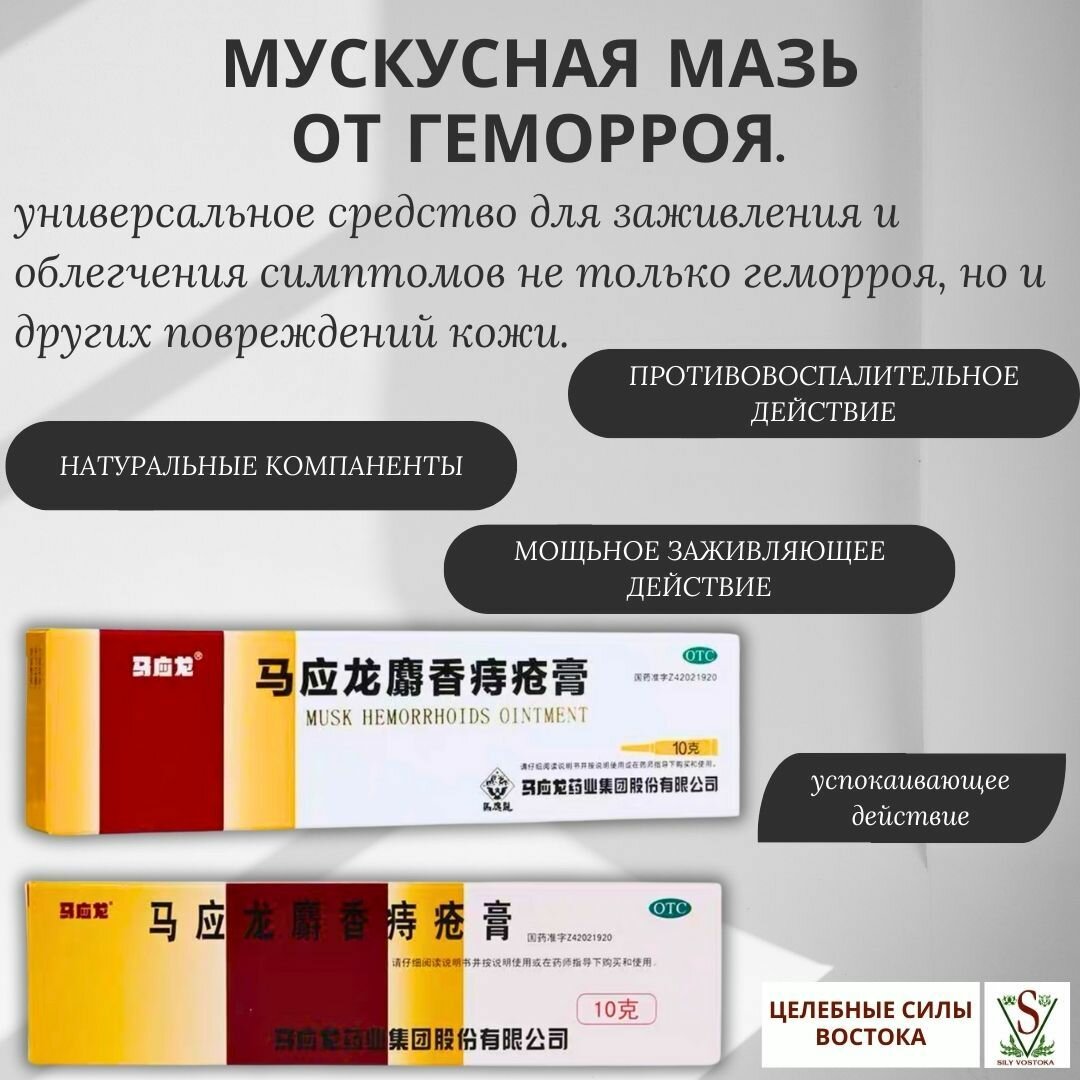 Мускусная мазь от геморроя