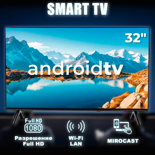 Телевизор Smart TV Wi-Fi Android 32" Full HD