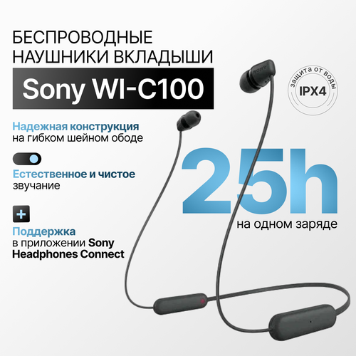 Беспроводные наушники Bluetooth Sony WI-C100 черные 2990₽