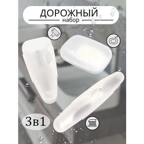 Дорожный набор BEROSSI 3 предмета красный 498₽