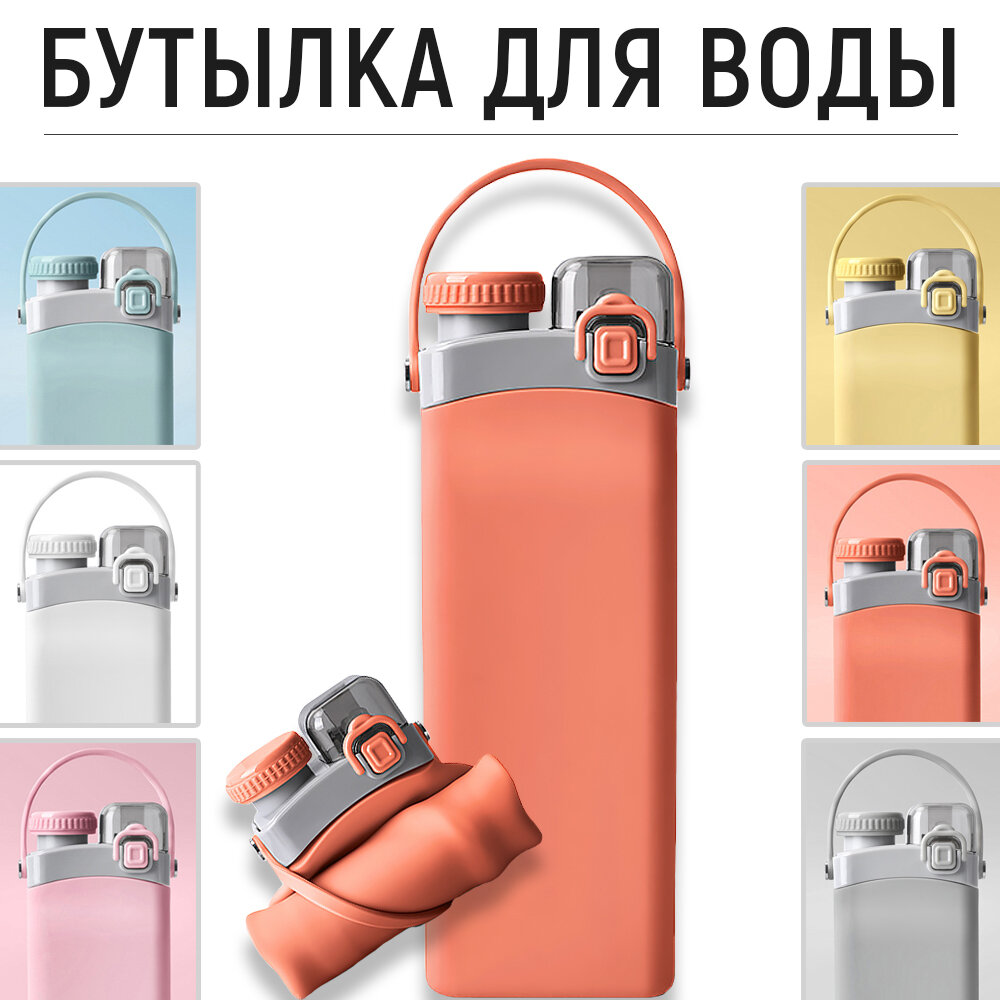 Бутылка питьевая для воды спортивная 600мл, туристическая и походная, складная, силиконовая и пластиковая.