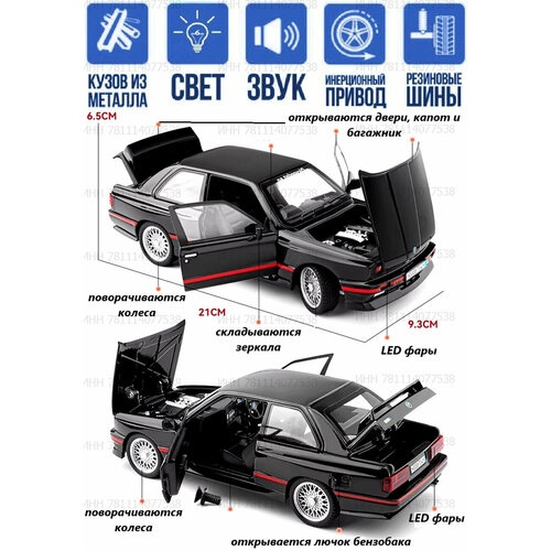фото Машинка bmw m3 1988 бмв металлическая инерционная 21 см откр. двери, капот, багажник, поворачиваются колеса, складываются зеркала, свет и звук, черная ch toys